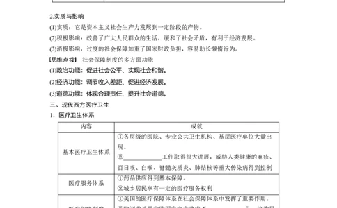 板块7第17单元第54讲　现代西方的基层治理、社会保障、医疗卫生与货币体系_07高考历史_2024年新高考资料_1.2024一轮复习_2024年高考历史一轮复习讲义（部编版）_学生版在此文件夹