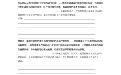 板块7第17单元第54讲　现代西方的基层治理、社会保障、医疗卫生与货币体系_07高考历史_2024年新高考资料_1.2024一轮复习_2024年高考历史一轮复习讲义（部编版）_学生版在此文件夹