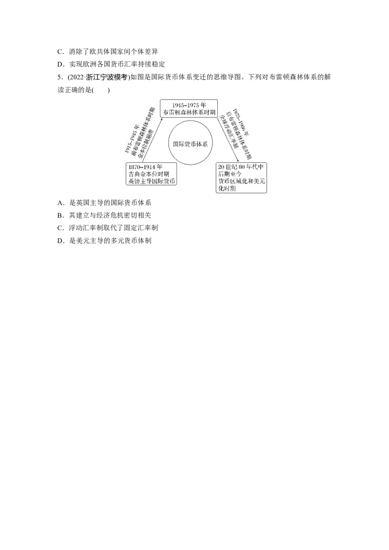 板块7第17单元第54讲　现代西方的基层治理、社会保障、医疗卫生与货币体系_07高考历史_2024年新高考资料_1.2024一轮复习_2024年高考历史一轮复习讲义（部编版）_学生版在此文件夹