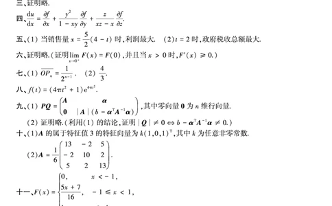 1997年考研数三真题答案速查公众号：西米研考_27考研真题_考研数学一、二、三历年真题+考研数学资料（1994-2026）_考研数学真题（1987-2026）_考研数学历年真题（1987-2024）