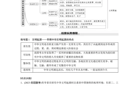 板块一　第一单元　阶段贯通1　先秦时期_07高考历史_2025年新高考资料_一轮复习_2025高考大一轮复习讲义+课件精准备考2025年新高三历史一轮复习备课课件（完结）_454