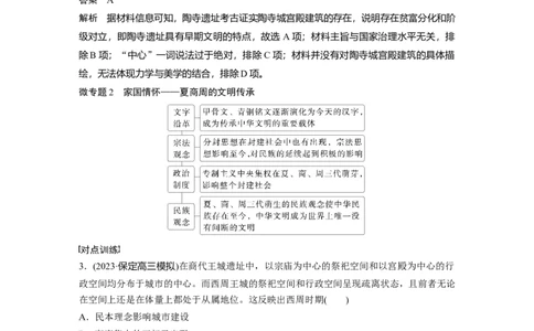 板块一　第一单元　阶段贯通1　先秦时期_07高考历史_2025年新高考资料_一轮复习_2025高考大一轮复习讲义+课件精准备考2025年新高三历史一轮复习备课课件（完结）_454