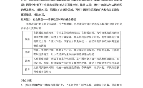 板块一　第一单元　阶段贯通1　先秦时期_07高考历史_2025年新高考资料_一轮复习_2025高考大一轮复习讲义+课件精准备考2025年新高三历史一轮复习备课课件（完结）_454