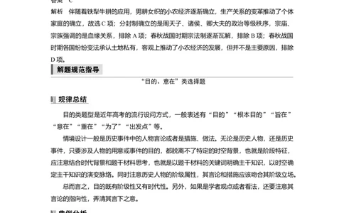 板块一　第一单元　阶段贯通1　先秦时期_07高考历史_2025年新高考资料_一轮复习_2025高考大一轮复习讲义+课件精准备考2025年新高三历史一轮复习备课课件（完结）_454