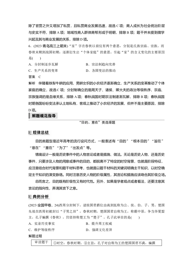 板块一　第一单元　阶段贯通1　先秦时期_07高考历史_2025年新高考资料_一轮复习_2025高考大一轮复习讲义+课件精准备考2025年新高三历史一轮复习备课课件（完结）_454
