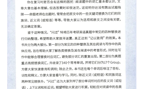 27考研词汇闪过真题重点高频词替换_27考研真题_考研英语一、二真题+解析（1994-2026）_考研词汇默写本合集_02.词汇闪过_附册（共9本）