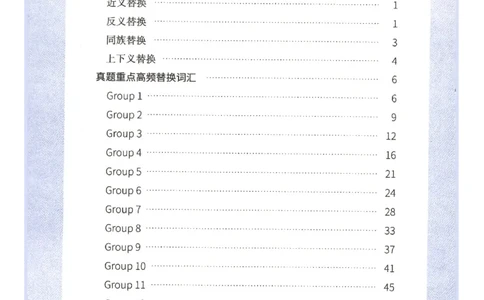 27考研词汇闪过真题重点高频词替换_27考研真题_考研英语一、二真题+解析（1994-2026）_考研词汇默写本合集_02.词汇闪过_附册（共9本）