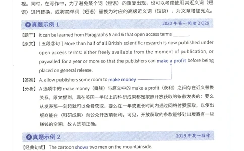 27考研词汇闪过真题重点高频词替换_27考研真题_考研英语一、二真题+解析（1994-2026）_考研词汇默写本合集_02.词汇闪过_附册（共9本）