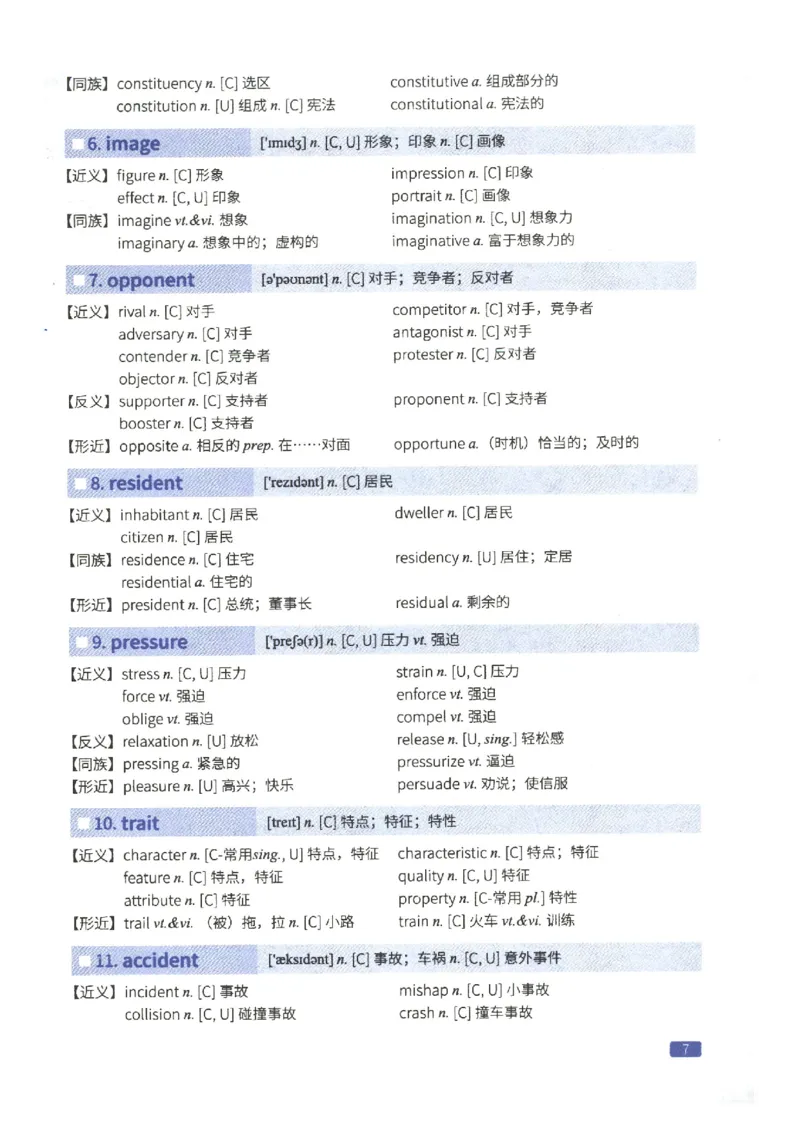 27考研词汇闪过真题重点高频词替换_27考研真题_考研英语一、二真题+解析（1994-2026）_考研词汇默写本合集_02.词汇闪过_附册（共9本）