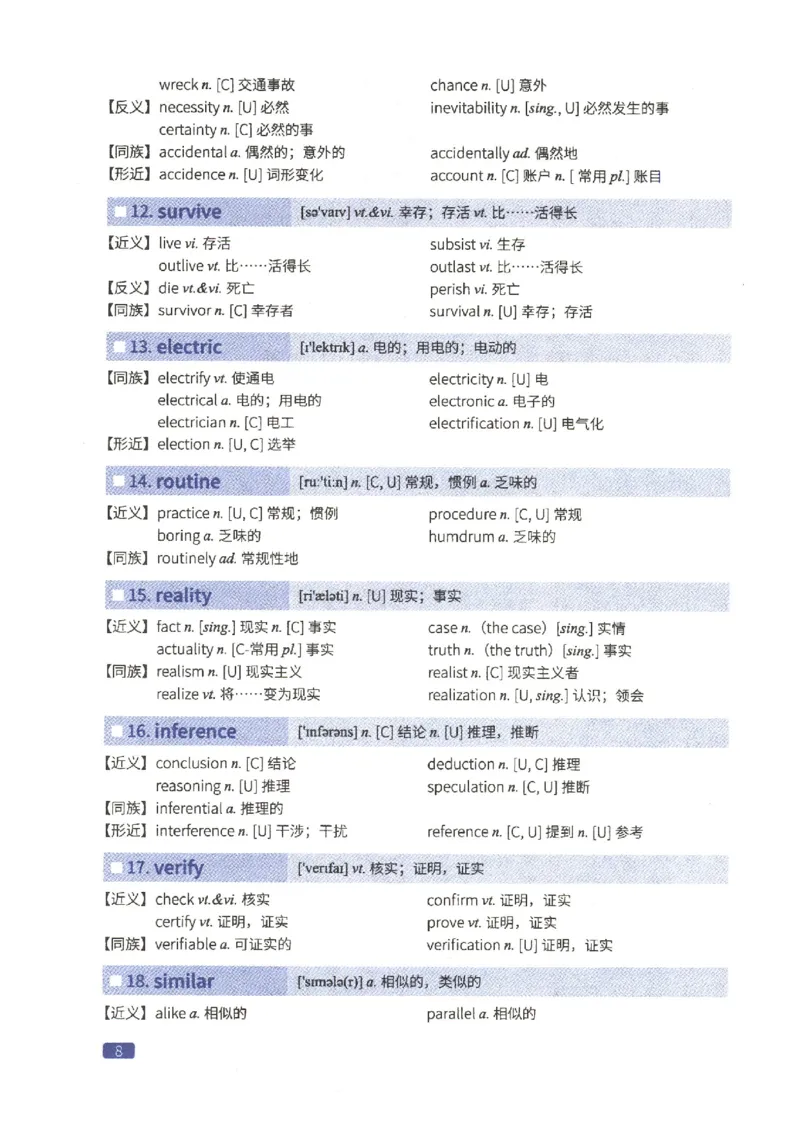 27考研词汇闪过真题重点高频词替换_27考研真题_考研英语一、二真题+解析（1994-2026）_考研词汇默写本合集_02.词汇闪过_附册（共9本）