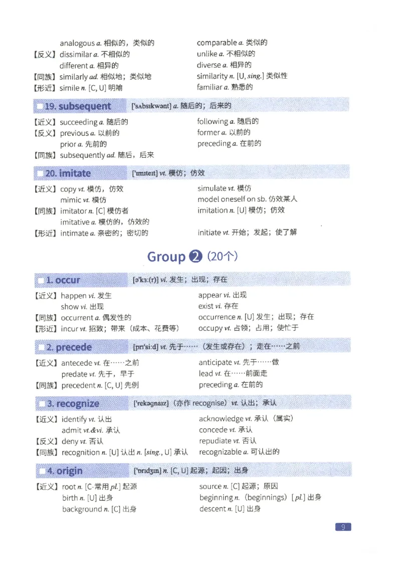27考研词汇闪过真题重点高频词替换_27考研真题_考研英语一、二真题+解析（1994-2026）_考研词汇默写本合集_02.词汇闪过_附册（共9本）