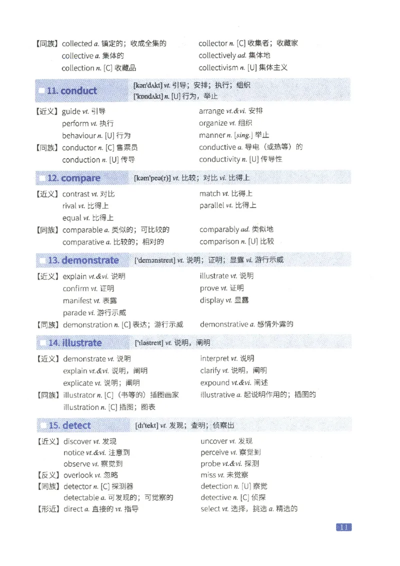 27考研词汇闪过真题重点高频词替换_27考研真题_考研英语一、二真题+解析（1994-2026）_考研词汇默写本合集_02.词汇闪过_附册（共9本）