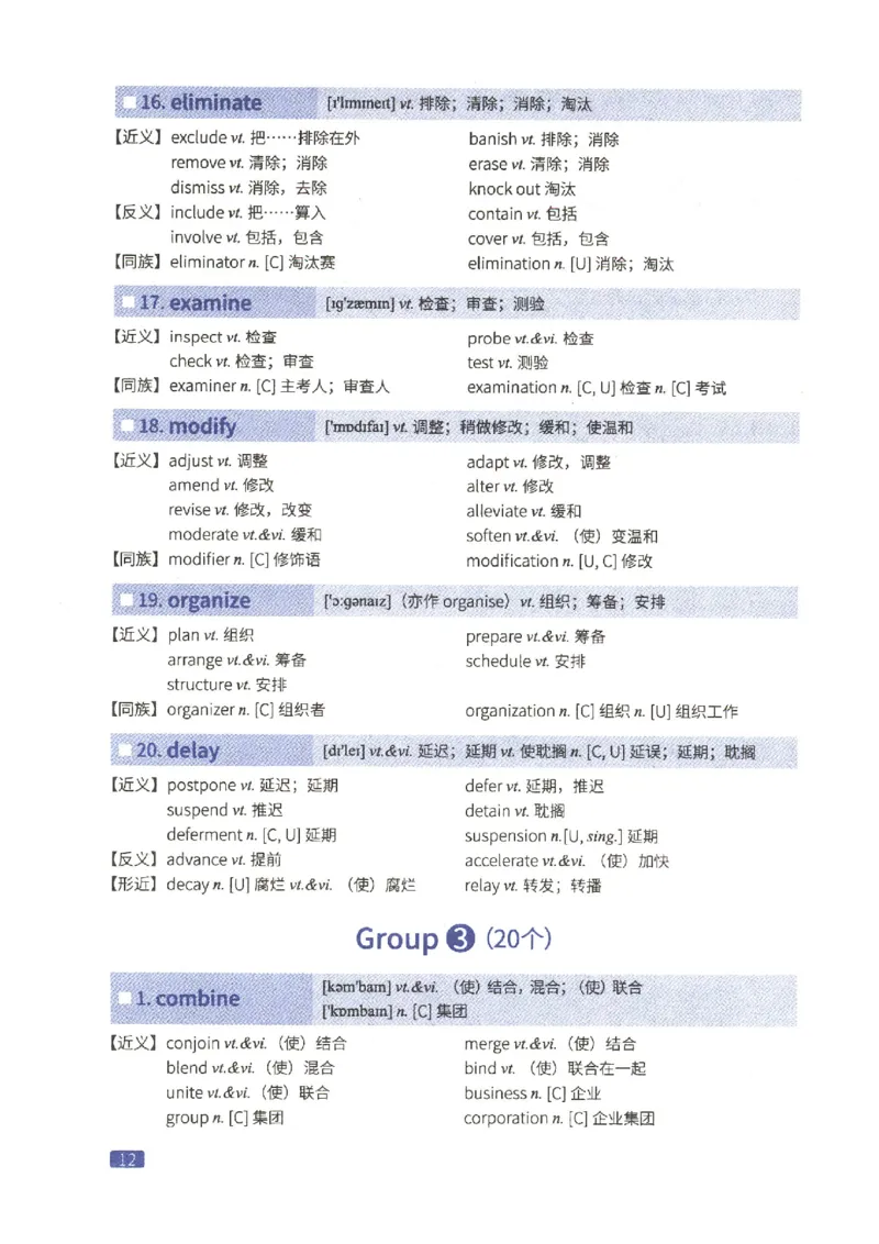 27考研词汇闪过真题重点高频词替换_27考研真题_考研英语一、二真题+解析（1994-2026）_考研词汇默写本合集_02.词汇闪过_附册（共9本）