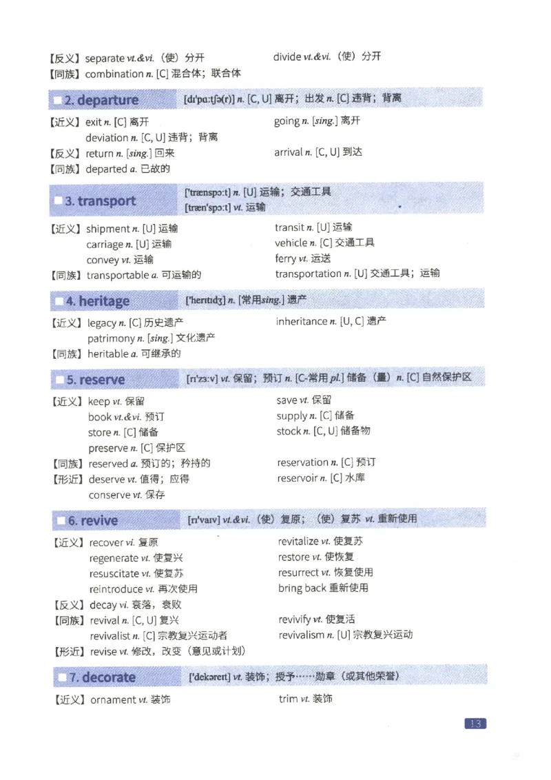 27考研词汇闪过真题重点高频词替换_27考研真题_考研英语一、二真题+解析（1994-2026）_考研词汇默写本合集_02.词汇闪过_附册（共9本）