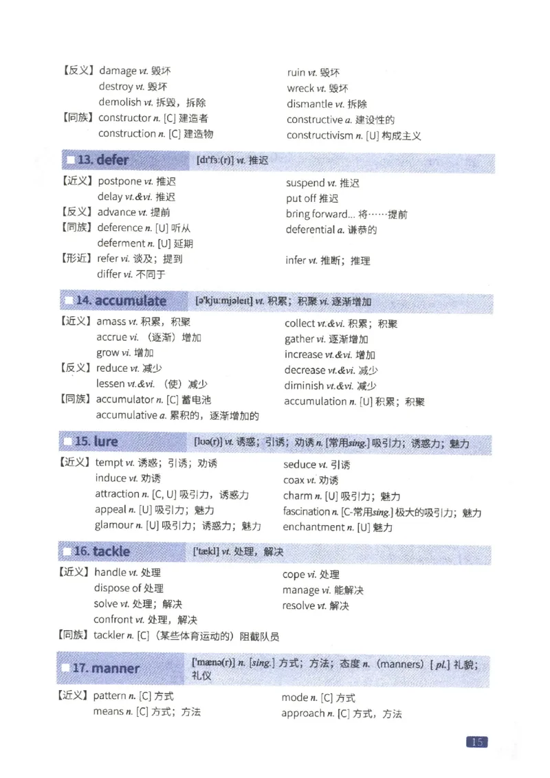27考研词汇闪过真题重点高频词替换_27考研真题_考研英语一、二真题+解析（1994-2026）_考研词汇默写本合集_02.词汇闪过_附册（共9本）