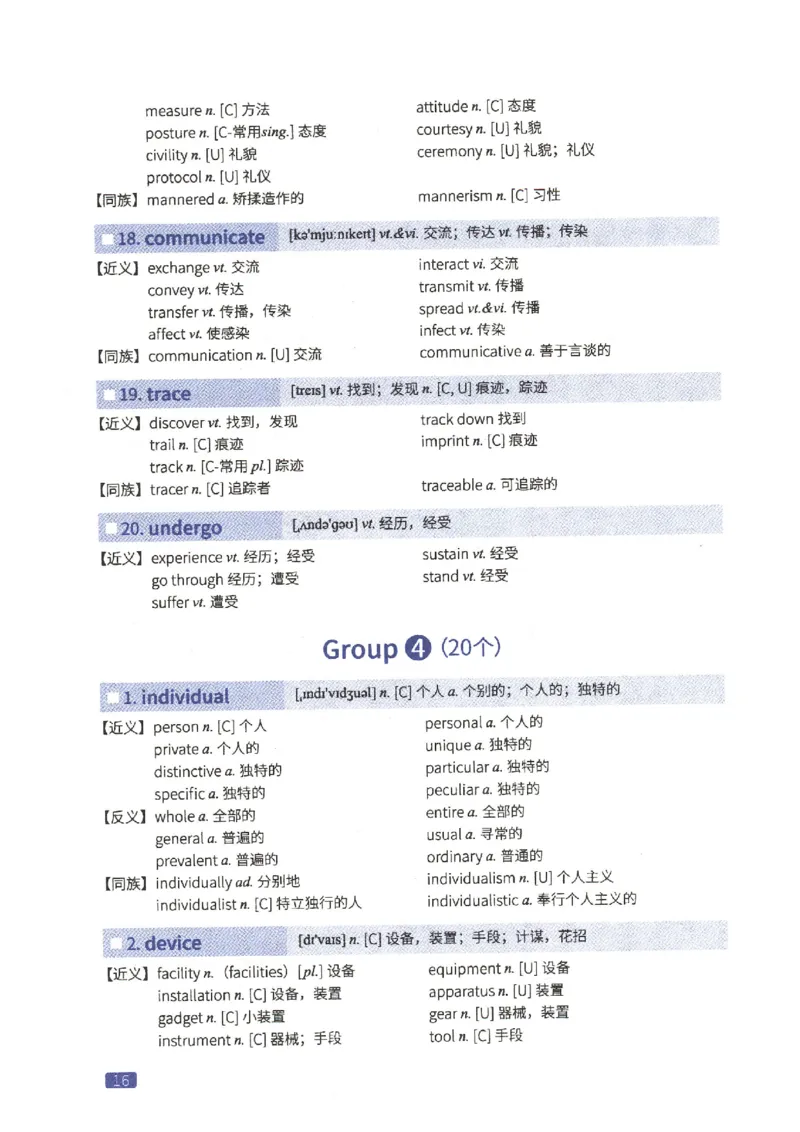 27考研词汇闪过真题重点高频词替换_27考研真题_考研英语一、二真题+解析（1994-2026）_考研词汇默写本合集_02.词汇闪过_附册（共9本）