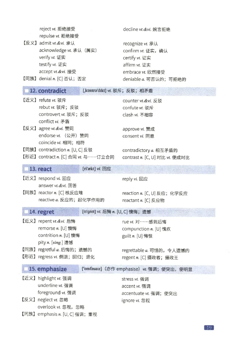 27考研词汇闪过真题重点高频词替换_27考研真题_考研英语一、二真题+解析（1994-2026）_考研词汇默写本合集_02.词汇闪过_附册（共9本）