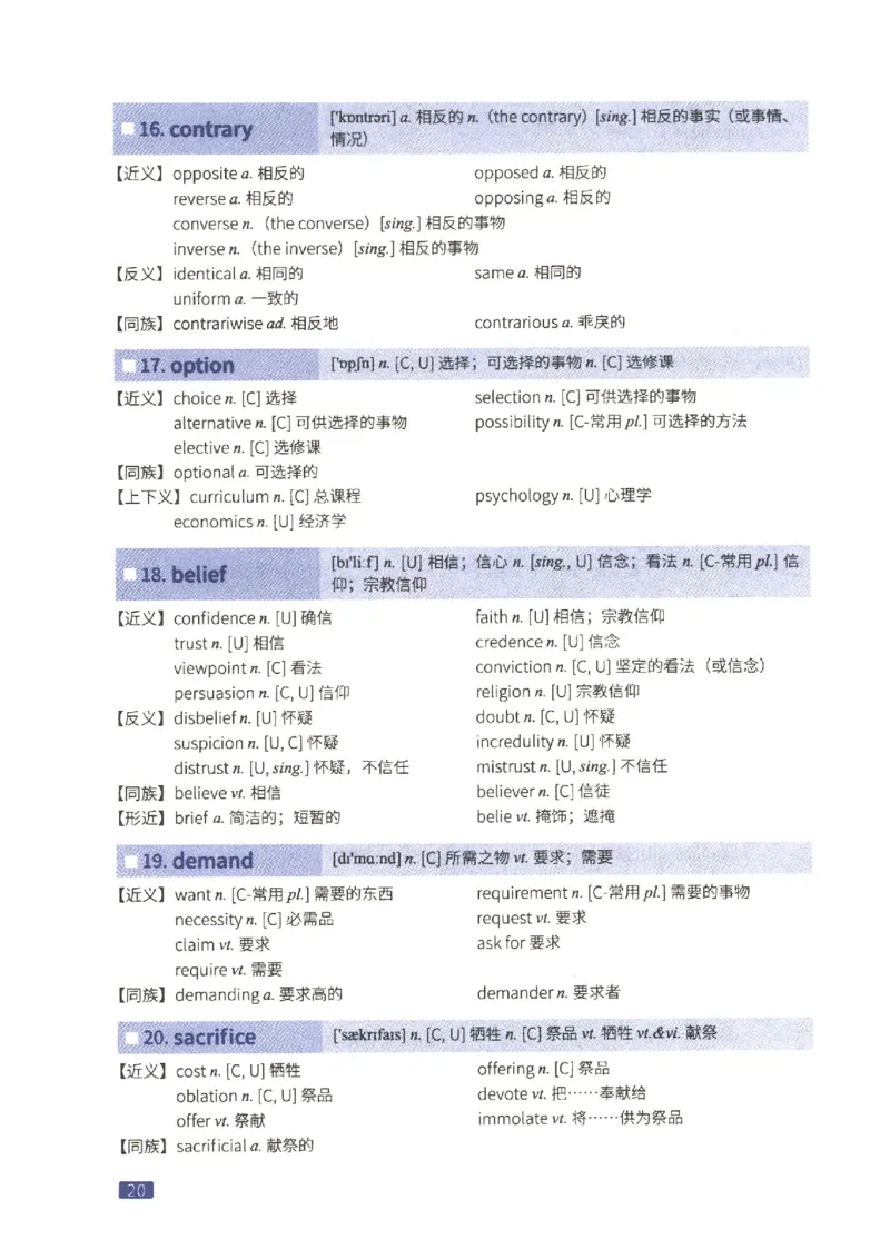 27考研词汇闪过真题重点高频词替换_27考研真题_考研英语一、二真题+解析（1994-2026）_考研词汇默写本合集_02.词汇闪过_附册（共9本）