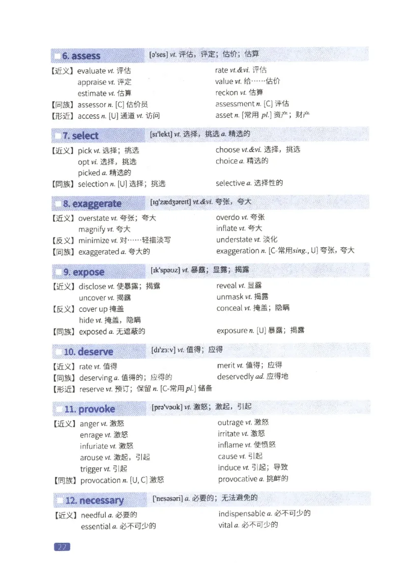 27考研词汇闪过真题重点高频词替换_27考研真题_考研英语一、二真题+解析（1994-2026）_考研词汇默写本合集_02.词汇闪过_附册（共9本）