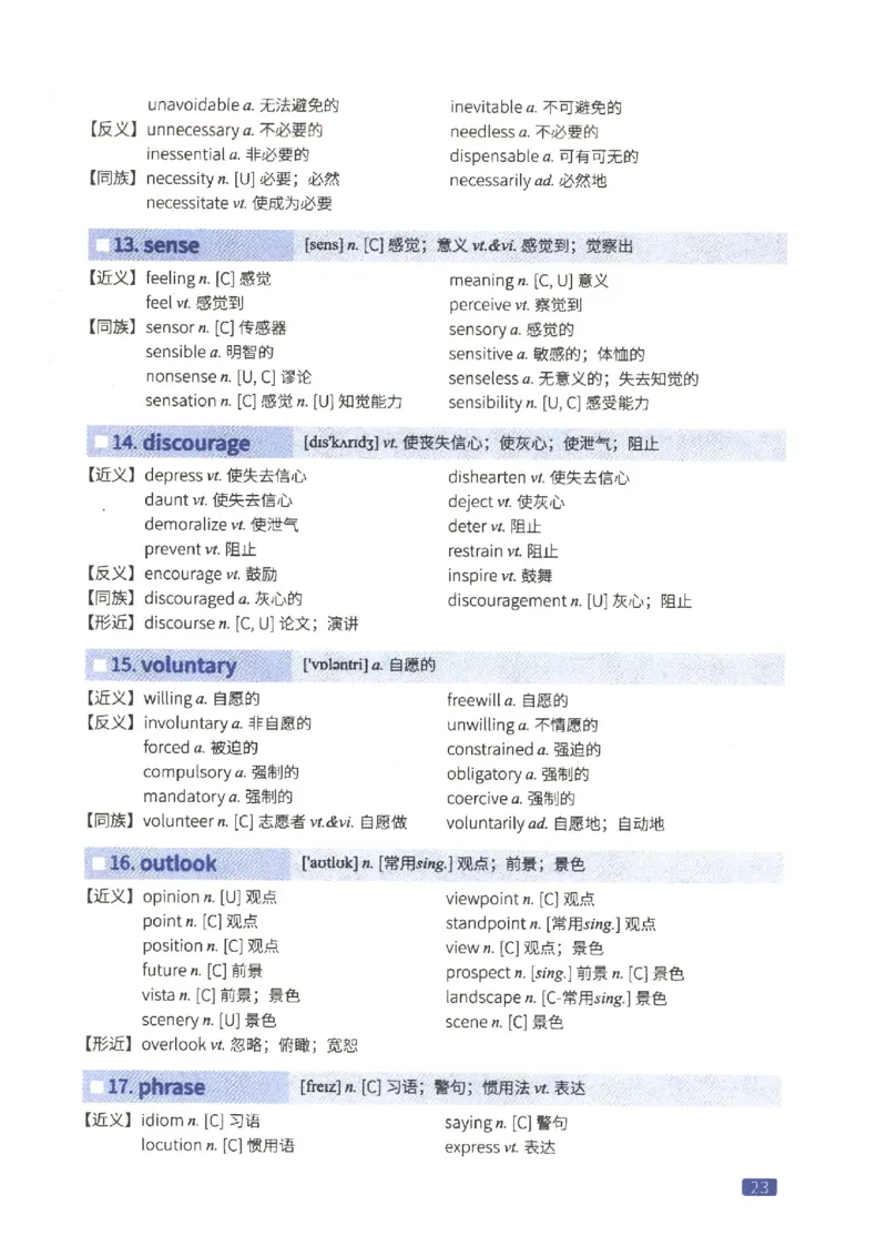 27考研词汇闪过真题重点高频词替换_27考研真题_考研英语一、二真题+解析（1994-2026）_考研词汇默写本合集_02.词汇闪过_附册（共9本）