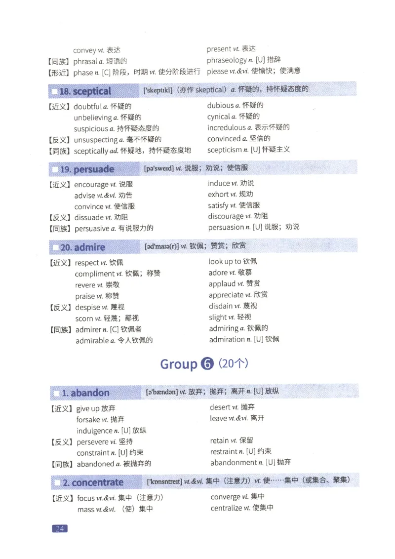 27考研词汇闪过真题重点高频词替换_27考研真题_考研英语一、二真题+解析（1994-2026）_考研词汇默写本合集_02.词汇闪过_附册（共9本）