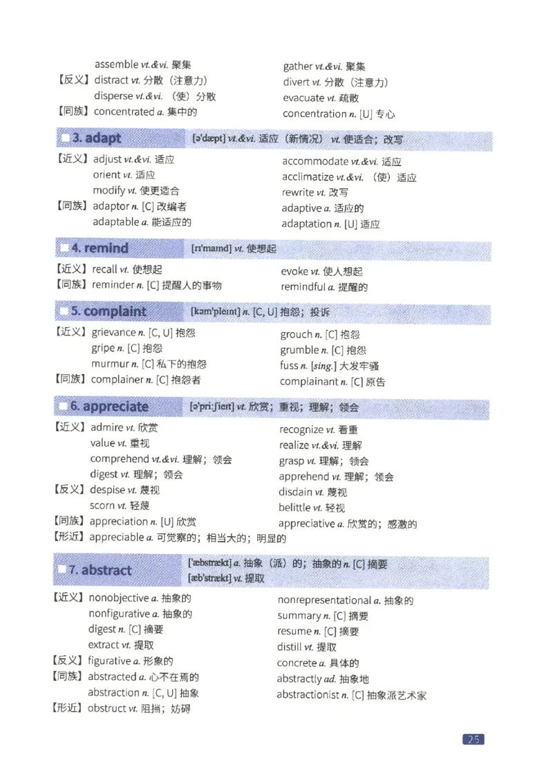 27考研词汇闪过真题重点高频词替换_27考研真题_考研英语一、二真题+解析（1994-2026）_考研词汇默写本合集_02.词汇闪过_附册（共9本）