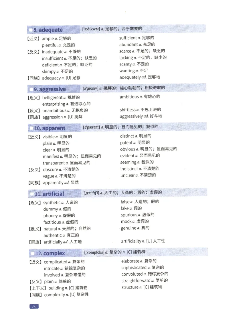 27考研词汇闪过真题重点高频词替换_27考研真题_考研英语一、二真题+解析（1994-2026）_考研词汇默写本合集_02.词汇闪过_附册（共9本）
