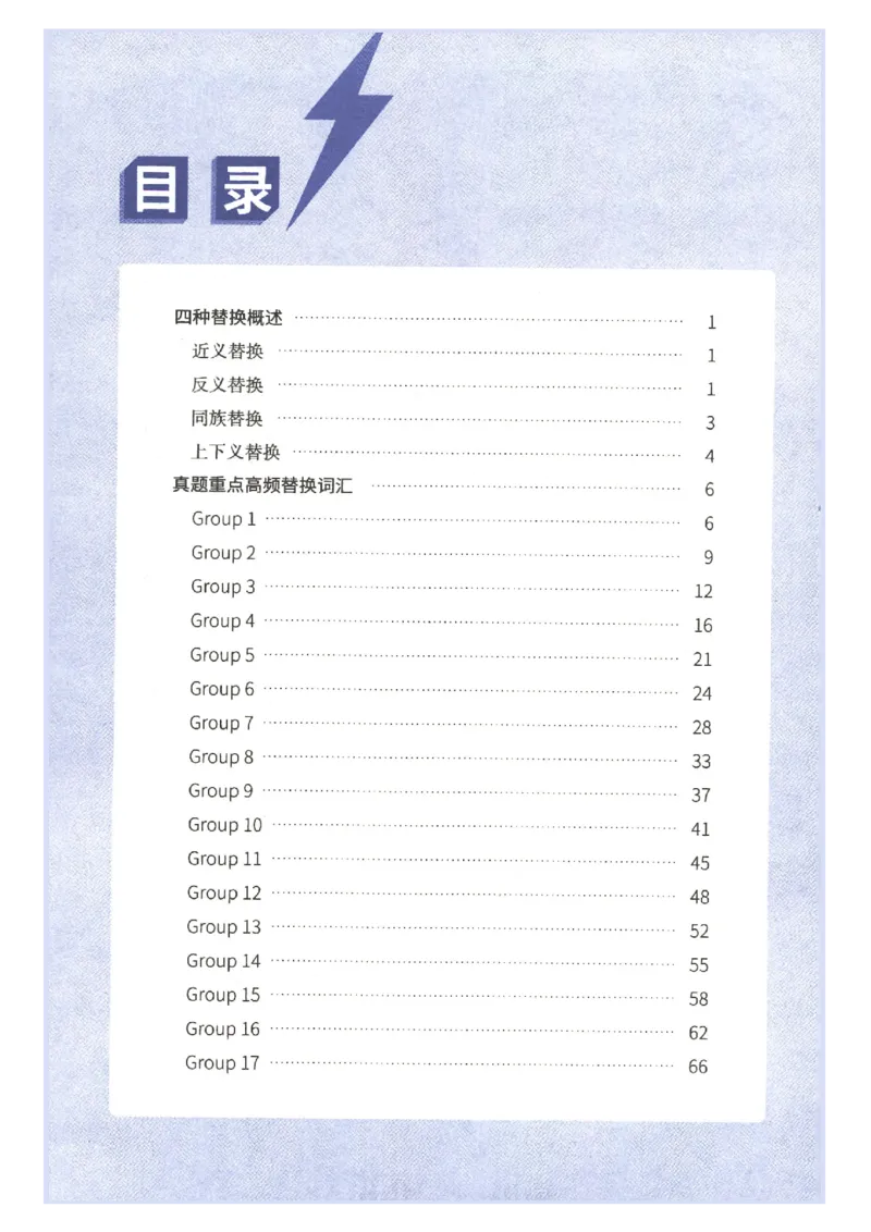 27考研词汇闪过真题重点高频词替换_27考研真题_考研英语一、二真题+解析（1994-2026）_考研词汇默写本合集_02.词汇闪过_附册（共9本）