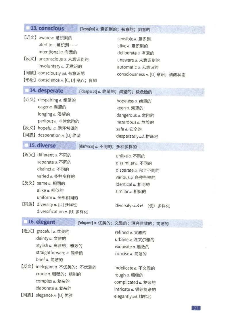 27考研词汇闪过真题重点高频词替换_27考研真题_考研英语一、二真题+解析（1994-2026）_考研词汇默写本合集_02.词汇闪过_附册（共9本）