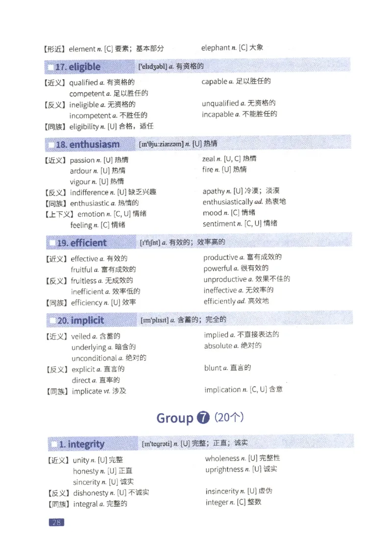 27考研词汇闪过真题重点高频词替换_27考研真题_考研英语一、二真题+解析（1994-2026）_考研词汇默写本合集_02.词汇闪过_附册（共9本）
