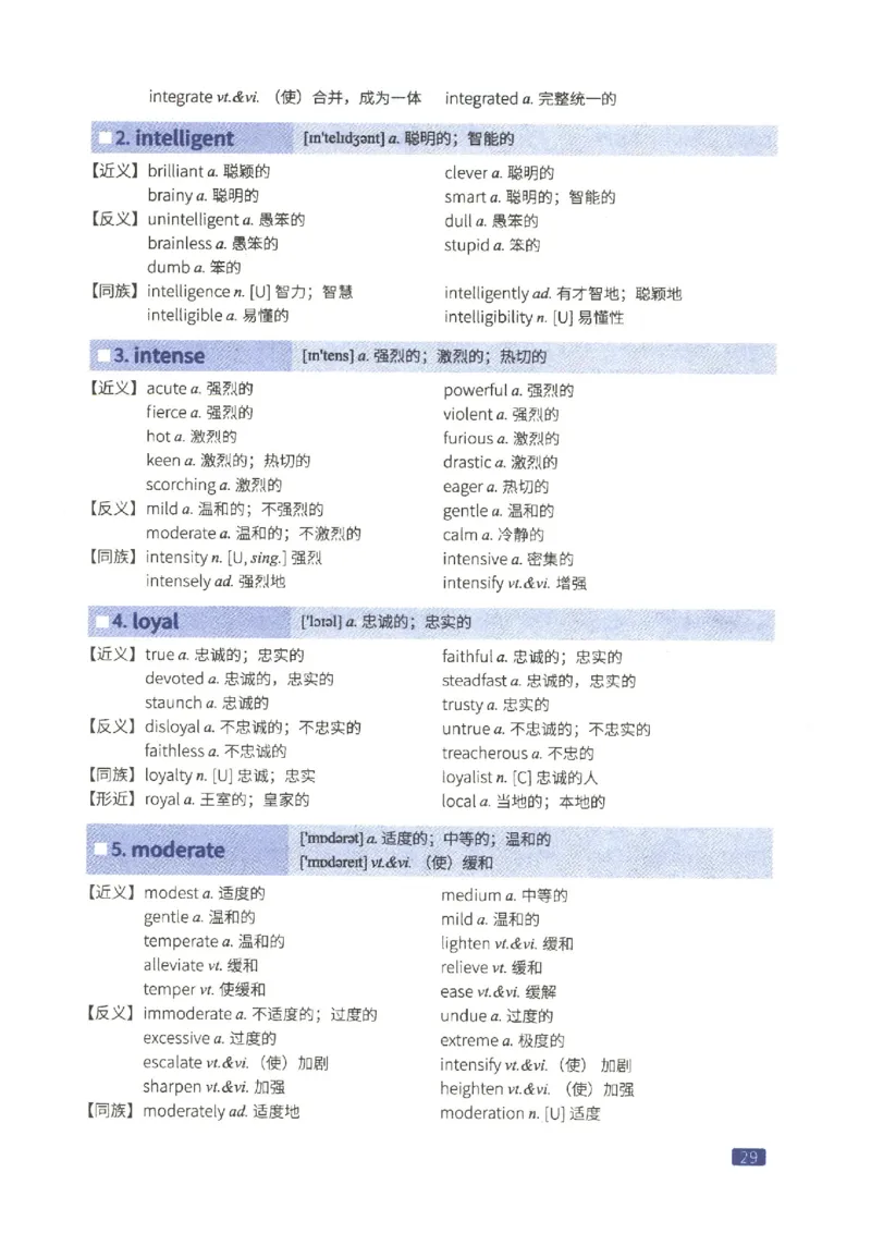 27考研词汇闪过真题重点高频词替换_27考研真题_考研英语一、二真题+解析（1994-2026）_考研词汇默写本合集_02.词汇闪过_附册（共9本）