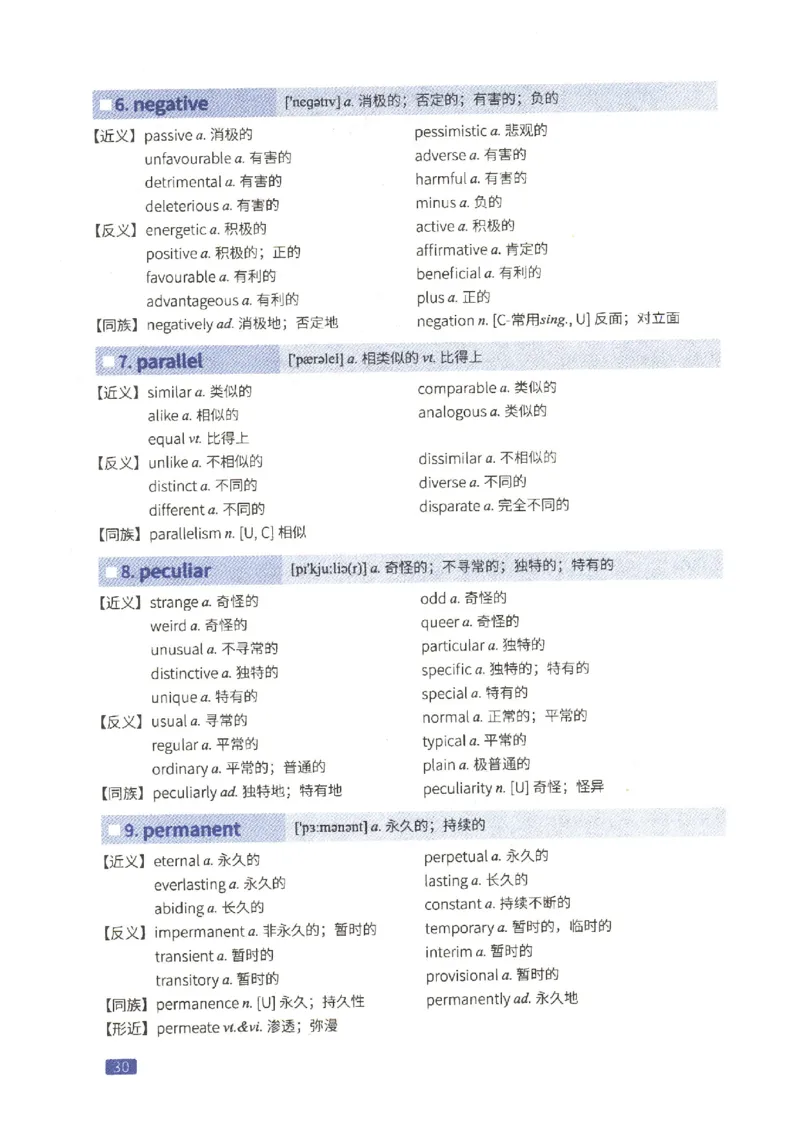 27考研词汇闪过真题重点高频词替换_27考研真题_考研英语一、二真题+解析（1994-2026）_考研词汇默写本合集_02.词汇闪过_附册（共9本）