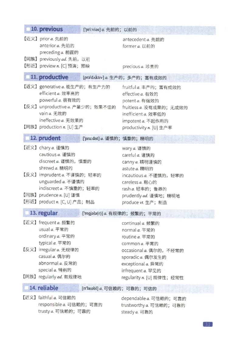 27考研词汇闪过真题重点高频词替换_27考研真题_考研英语一、二真题+解析（1994-2026）_考研词汇默写本合集_02.词汇闪过_附册（共9本）