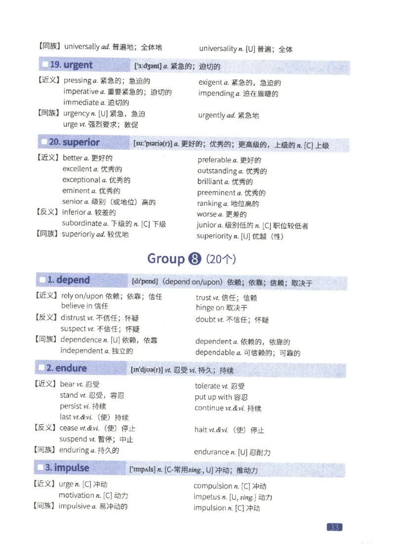 27考研词汇闪过真题重点高频词替换_27考研真题_考研英语一、二真题+解析（1994-2026）_考研词汇默写本合集_02.词汇闪过_附册（共9本）