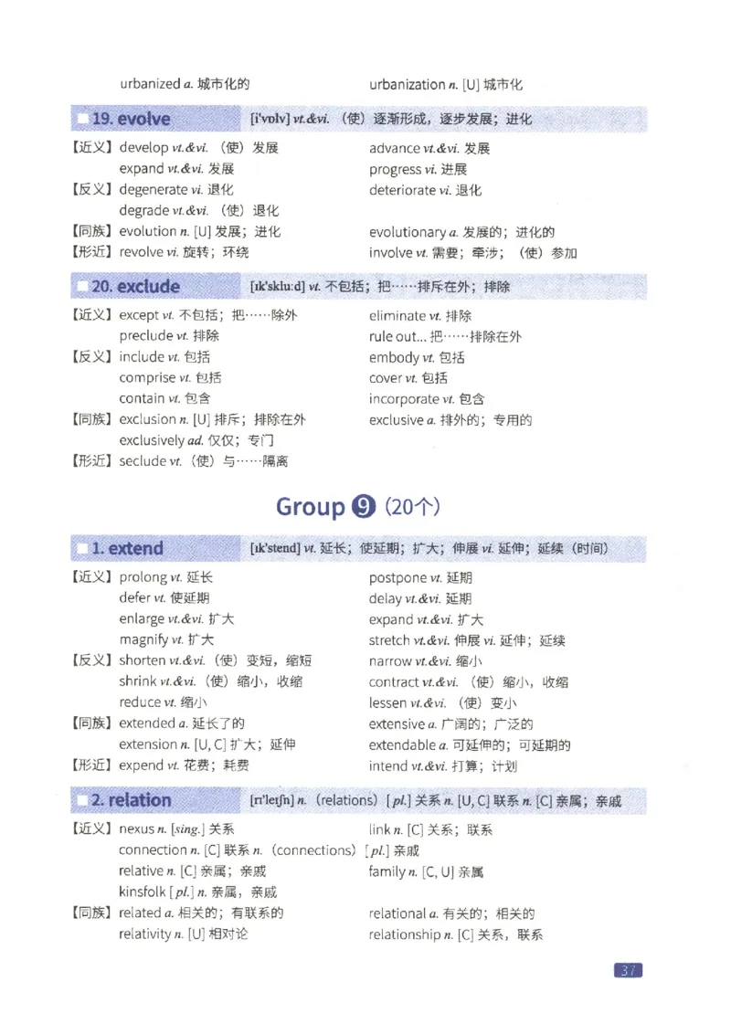 27考研词汇闪过真题重点高频词替换_27考研真题_考研英语一、二真题+解析（1994-2026）_考研词汇默写本合集_02.词汇闪过_附册（共9本）