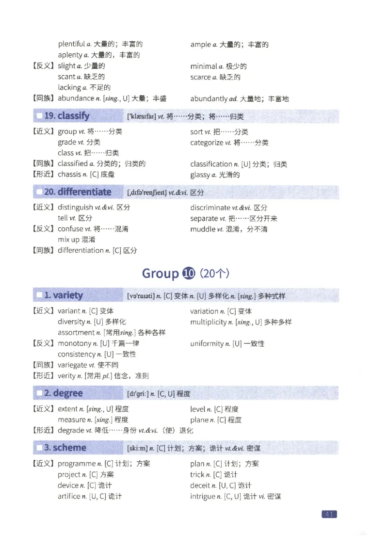 27考研词汇闪过真题重点高频词替换_27考研真题_考研英语一、二真题+解析（1994-2026）_考研词汇默写本合集_02.词汇闪过_附册（共9本）