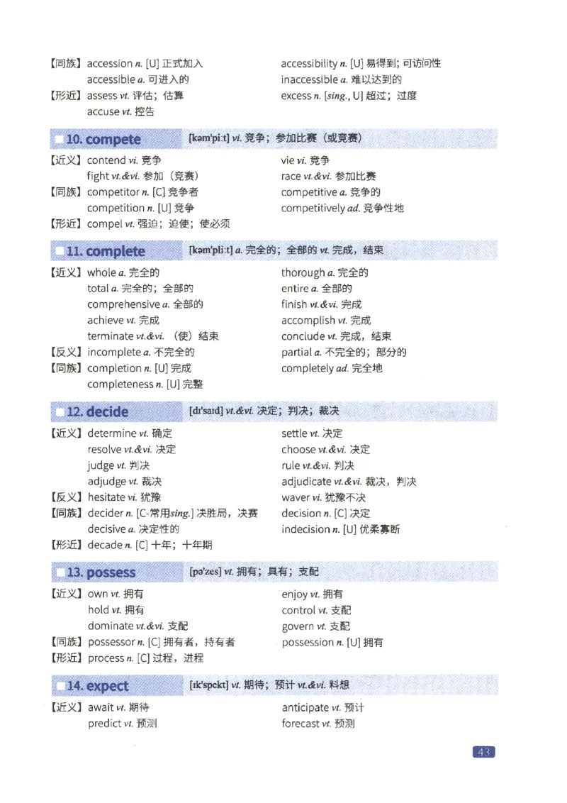 27考研词汇闪过真题重点高频词替换_27考研真题_考研英语一、二真题+解析（1994-2026）_考研词汇默写本合集_02.词汇闪过_附册（共9本）