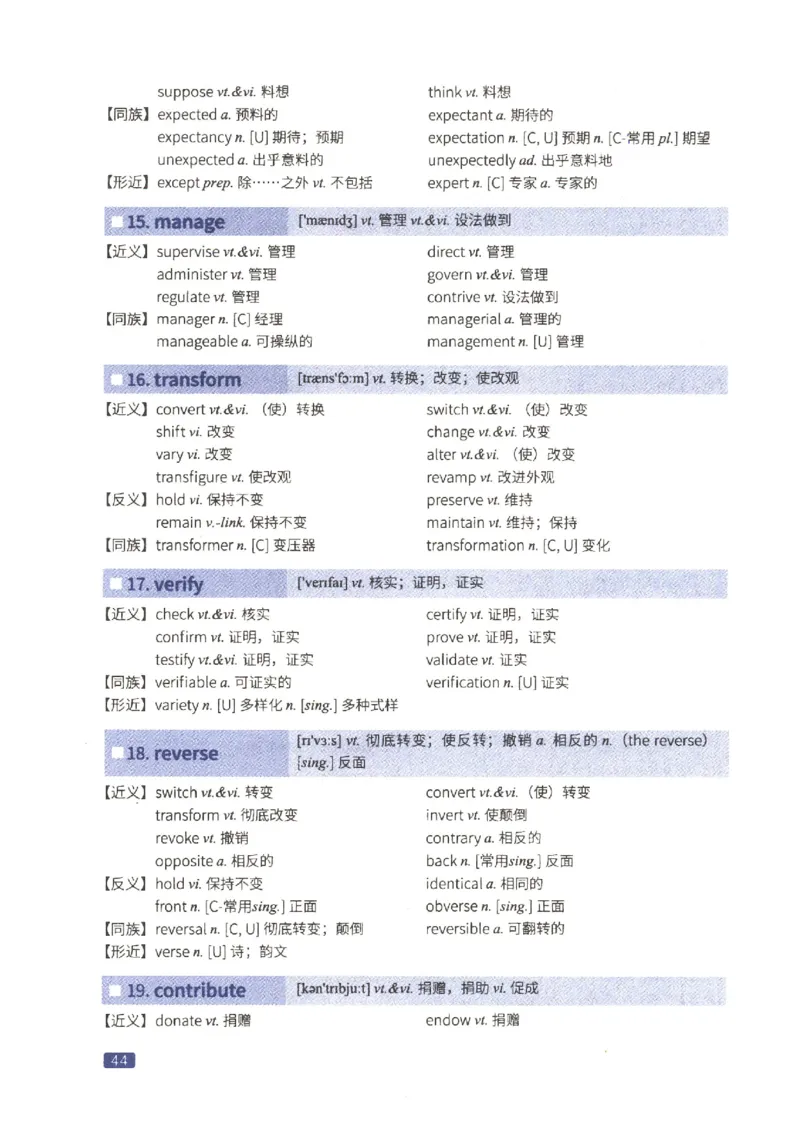 27考研词汇闪过真题重点高频词替换_27考研真题_考研英语一、二真题+解析（1994-2026）_考研词汇默写本合集_02.词汇闪过_附册（共9本）