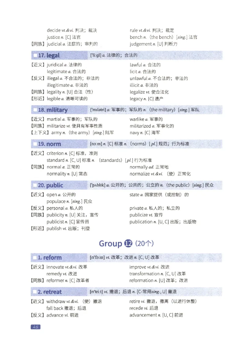27考研词汇闪过真题重点高频词替换_27考研真题_考研英语一、二真题+解析（1994-2026）_考研词汇默写本合集_02.词汇闪过_附册（共9本）