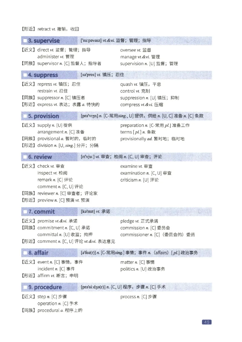 27考研词汇闪过真题重点高频词替换_27考研真题_考研英语一、二真题+解析（1994-2026）_考研词汇默写本合集_02.词汇闪过_附册（共9本）