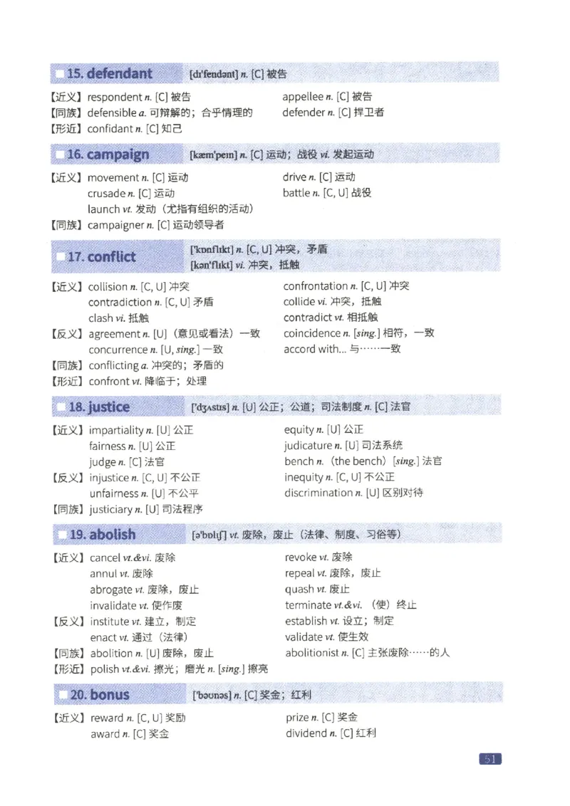 27考研词汇闪过真题重点高频词替换_27考研真题_考研英语一、二真题+解析（1994-2026）_考研词汇默写本合集_02.词汇闪过_附册（共9本）
