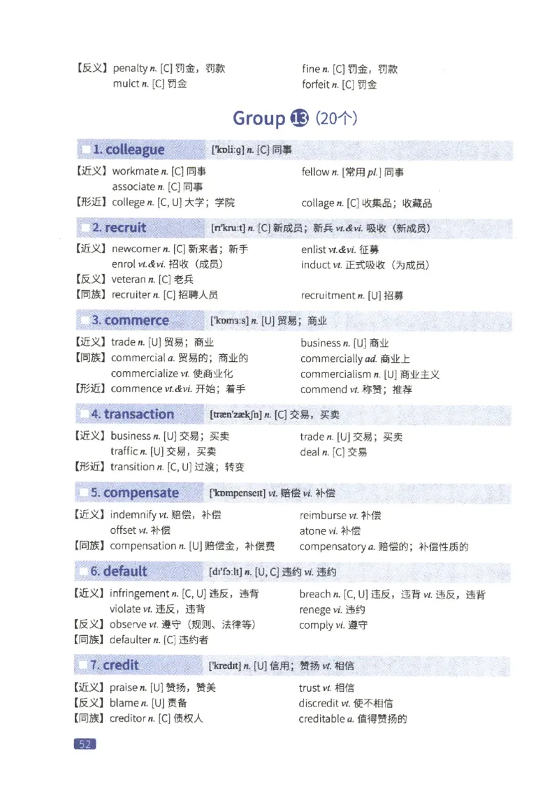27考研词汇闪过真题重点高频词替换_27考研真题_考研英语一、二真题+解析（1994-2026）_考研词汇默写本合集_02.词汇闪过_附册（共9本）