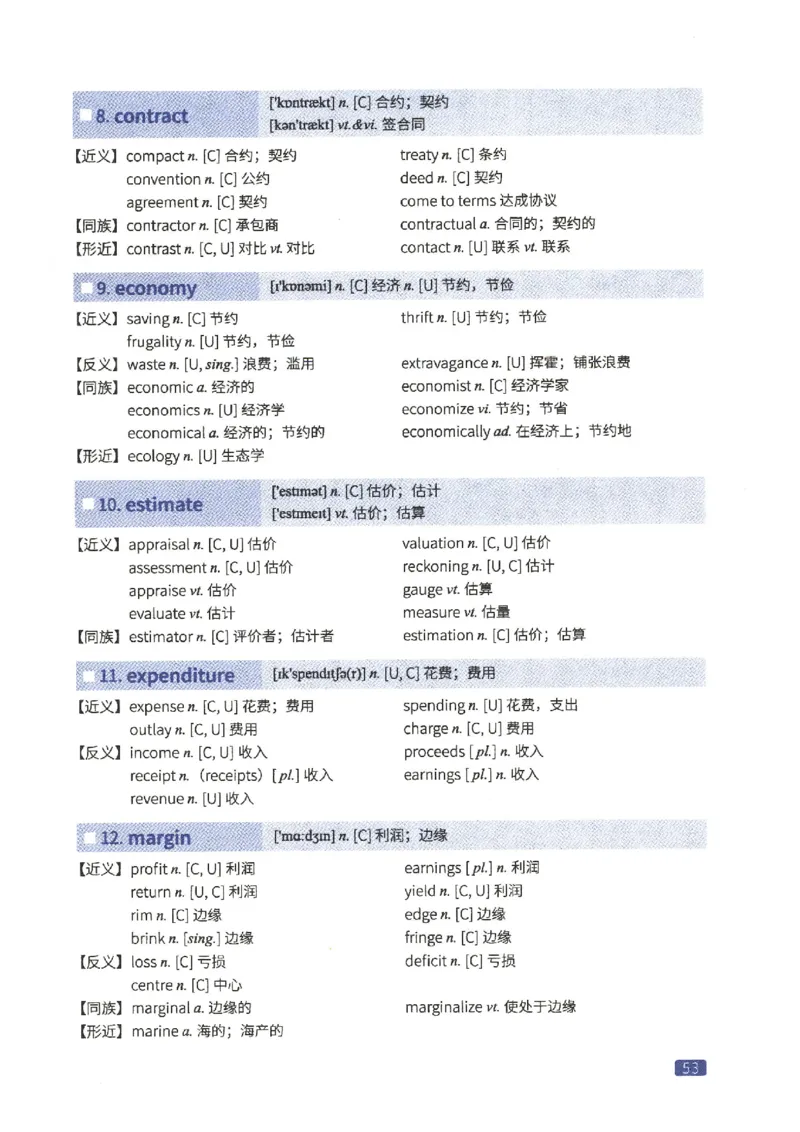 27考研词汇闪过真题重点高频词替换_27考研真题_考研英语一、二真题+解析（1994-2026）_考研词汇默写本合集_02.词汇闪过_附册（共9本）