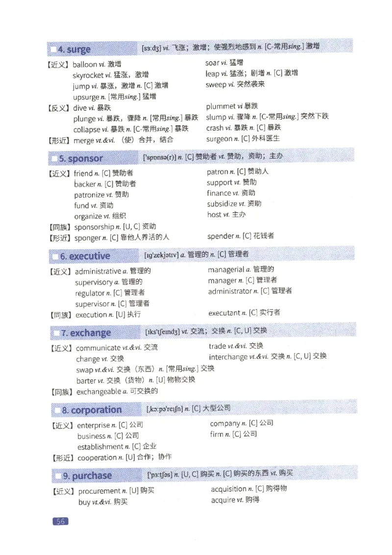 27考研词汇闪过真题重点高频词替换_27考研真题_考研英语一、二真题+解析（1994-2026）_考研词汇默写本合集_02.词汇闪过_附册（共9本）