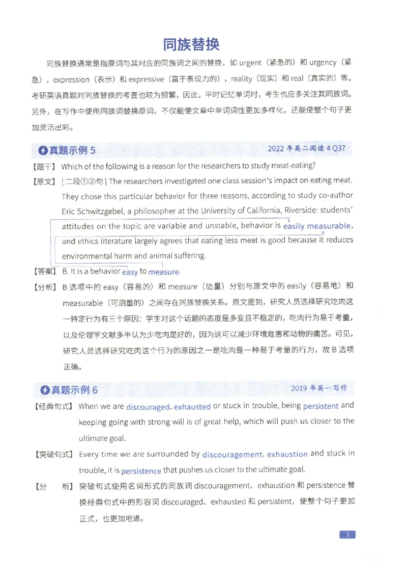 27考研词汇闪过真题重点高频词替换_27考研真题_考研英语一、二真题+解析（1994-2026）_考研词汇默写本合集_02.词汇闪过_附册（共9本）