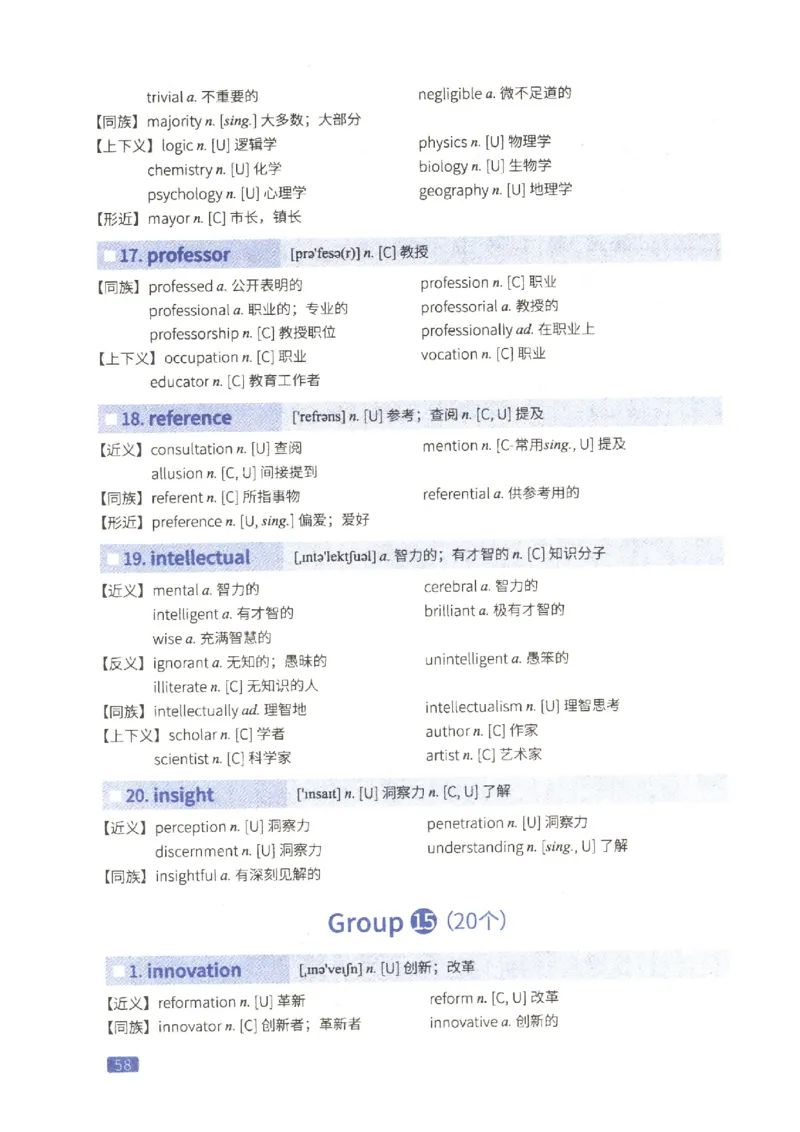 27考研词汇闪过真题重点高频词替换_27考研真题_考研英语一、二真题+解析（1994-2026）_考研词汇默写本合集_02.词汇闪过_附册（共9本）