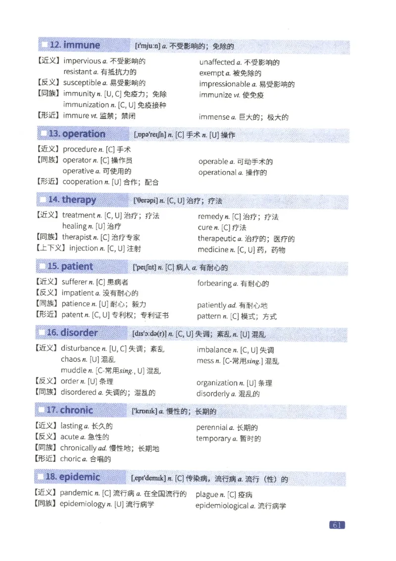 27考研词汇闪过真题重点高频词替换_27考研真题_考研英语一、二真题+解析（1994-2026）_考研词汇默写本合集_02.词汇闪过_附册（共9本）