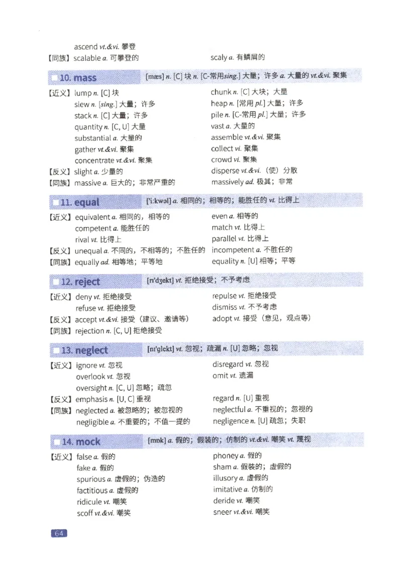 27考研词汇闪过真题重点高频词替换_27考研真题_考研英语一、二真题+解析（1994-2026）_考研词汇默写本合集_02.词汇闪过_附册（共9本）