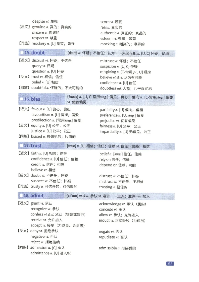 27考研词汇闪过真题重点高频词替换_27考研真题_考研英语一、二真题+解析（1994-2026）_考研词汇默写本合集_02.词汇闪过_附册（共9本）