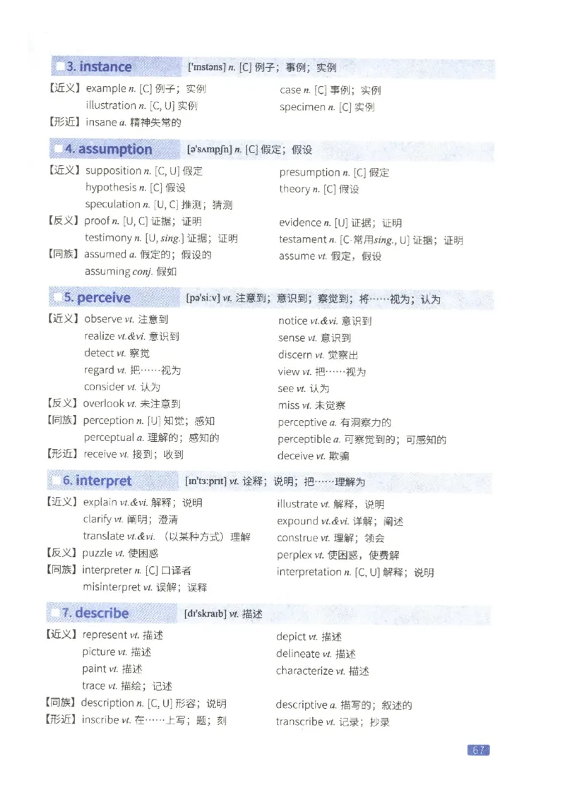 27考研词汇闪过真题重点高频词替换_27考研真题_考研英语一、二真题+解析（1994-2026）_考研词汇默写本合集_02.词汇闪过_附册（共9本）